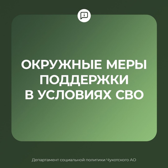 Актуальная информация о региональных мерах поддержки участников СВО и их семей в карточках